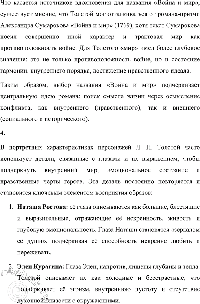 Решение задачи: Творческие задания. Стр. 175-176 1. Подготовьте сообщение о предках писателя, его семье на основании «Воспоминаний» Л. Н. Толстого, мемуаров современников, «Материалов к биографии Л.