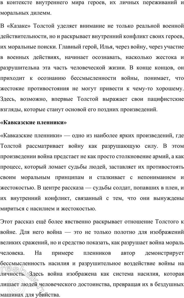 Решение задачи: Проекты. Стр. 177 Подготовьте учебный проект «"Увидеть войну в настоящем её выражении" (военная тема в творчестве Л. II. Толстого)». Ученики разделяются на шесть групп, каждая из которых иод руководством учителя готовит один из вопросов, входящих в содержание проекта, и затем представляет его классу в форме презентации.