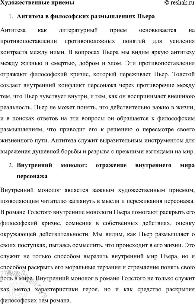 Решение задачи: Русский язык и литература. Стр. 177-178 1. Слово «мир» и его значения в названии романа «Война и мир» Л. Н. Толстого.