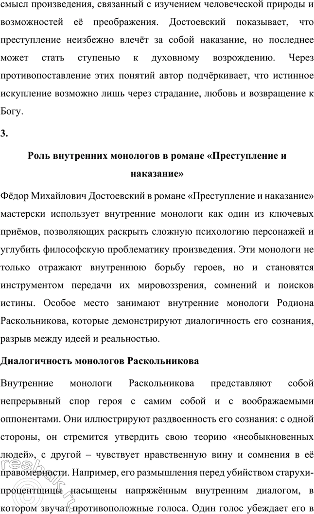 Решение задачи: Примерные темы сочинений. Стр. 206-207 1. Как в идейно-образном строе романа «Преступление и наказание» отражаются слова Мармеладова «Ведъ надобно же, чтобы всякому человеку хоть куда-нибудь можно было пойти».