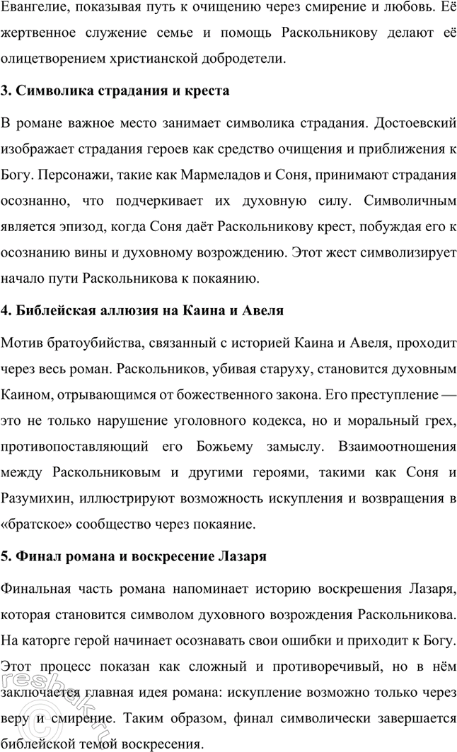 Решение задачи: Темы исследовательских работ. Стр. 209-210 1. Эволюция героев Ф. М. Достоевского от «маленького человека» к человеку «подпольному». Введение Фёдор Михайлович Достоевский занимает уникальное место в русской литературе благодаря способности раскрывать глубины человеческой души и анализировать противоречия личности.