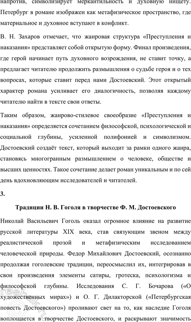 Решение задачи: Темы рефератов. Стр. 210 1. Трагедийный элемент в поэтике романов Ф. М. Достоевского Федор Михайлович Достоевский — автор, чье творчество занимает особое место в мировой литературе благодаря своей глубокой философской и психологической наполненности.