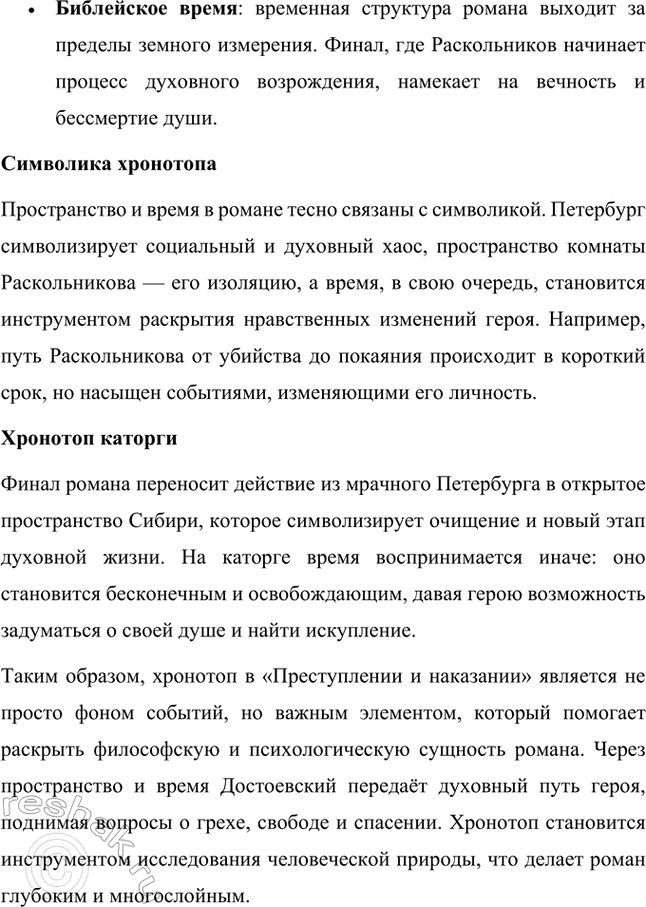 Решение задачи: Русский язык и литература. Стр. 211 1. Что означают выражения: полифонический роман, библейские мотивы? Полифонический роман Термин «полифонический роман» был предложен Михаилом Бахтиным в работе «Проблемы поэтики Достоевского».