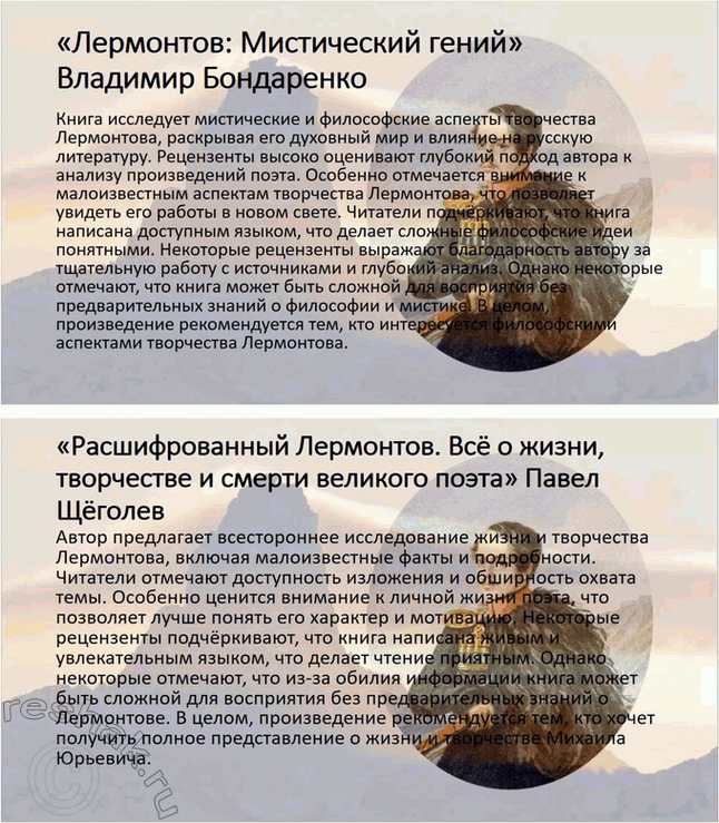 Решение задачи: Проекты. Стр. 219-220 1. Какие новые книги о М. Ю. Лермонтове вы прочитали? Какие из них вам особенно понравились и почему?