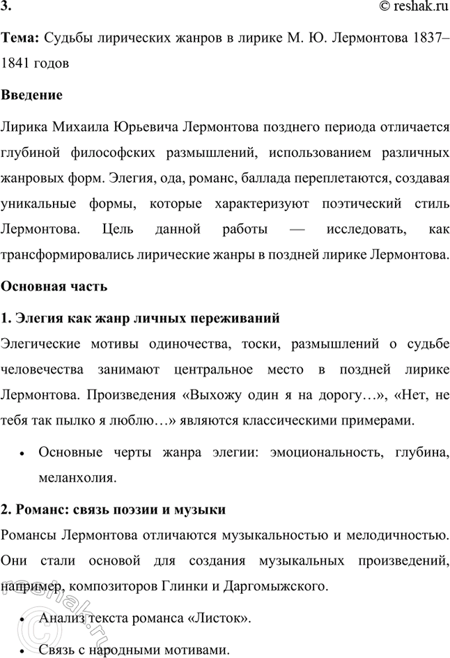 Решение задачи: Темы исследовательских работ. Стр. 220 1. Тема: Образы Москвы и Петербурга в творчестве М. Ю. Лермонтова Введение Москва и Петербург занимают важное место в жизни и творчестве Михаила Юрьевича Лермонтова.