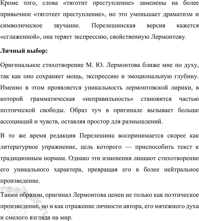 Решение задачи: Русский язык и литература. Стр. 220-221 1. Как вы понимаете слова конфликт, дисгармония, пафос, символика? Используете ли вы эти слова в своих ответах на вопросы о творчестве М.