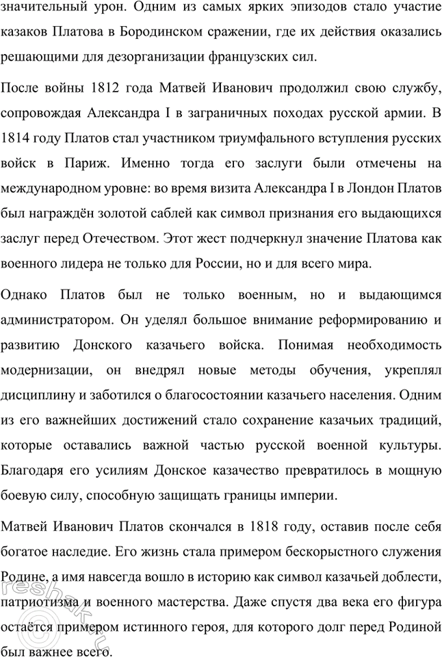 Решение задачи: Творческие задания. Стр. 241-242 1. Подготовьте развёрнутый ответ на вопрос: чем Н. С. Лесков был похож на своих героев-праведников? Выскажите собственное мнение.