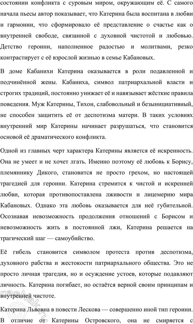 Решение задачи: Примерные темы сочинений. Стр. 242-243 1. «Смысл страстей Ивана Северьяновича Флягина в повести «Очарованный странник» Н. С. Лескова» Николай Семёнович Лесков в повести «Очарованный странник» создаёт образ Ивана Северьяновича Флягина, чья судьба становится воплощением пути русского человека, полного испытаний, страстей и исканий.