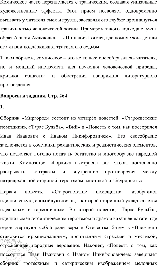 Решение задачи: Основные теоретические понятия. Стр. 264 Романтизм, реализм, фантастика, гротеск, цикл повестей, сатира, комическое. 1. Романтизм – это литературное и художественное направление, возникшее в конце XVIII века в противовес рационализму эпохи Просвещения и строгим канонам классицизма.