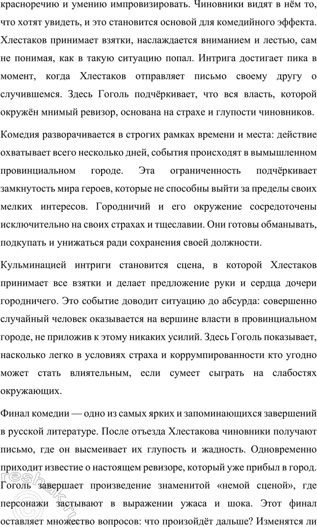 Решение задачи: Примерные темы сочинений. Стр. 265 1. Образ Петербурга в изображении Н. В. Гоголя Санкт-Петербург занимает особое место в творчестве Николая Васильевича Гоголя.