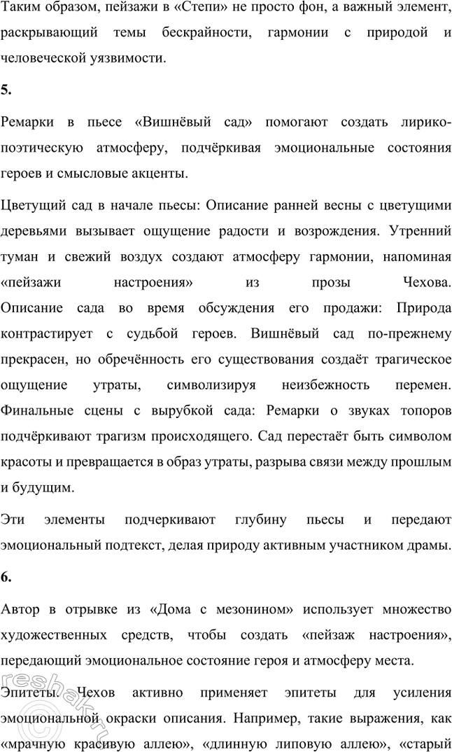 Решение задачи: Вопросы и задания. Стр. 295-297 1. Что такое «безыдейный» смех А. П. Чехова? Каковы субъективные и объективные причины его появления в творчестве писателя?