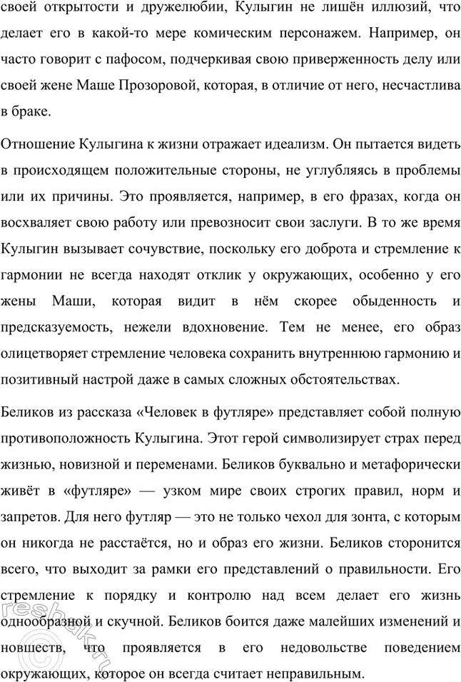 Решение задачи: Творческие задания. Стр. 297 1. Прочитайте повесть «Палата .V 6» и рассказы «Дом с мезонином», «О любви», «Дама с собачкой» и подготовьте развернутый ответ на вопрос: