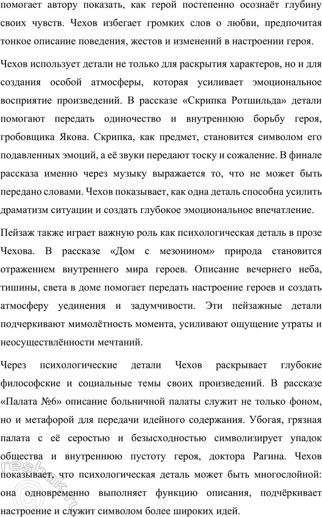 Решение задачи: Темы рефератов. Стр. 299 1. Поездка А. П. Чехова на Сахалин. Жизнь писателя в Мелихове Антон Павлович Чехов, выдающийся русский писатель, сыграл важную роль в литературе и общественной жизни конца XIX века.