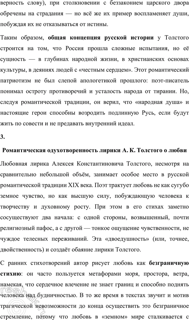 Решение задачи: Примерные темы сочинений. Стр. 31-32 1. Человеческая самобытность Л. К. Толстого и своеобразие его идеологической и эстетической позиции. Чтобы раскрыть тему полностью, необходимо рассмотреть общественные взгляды А.