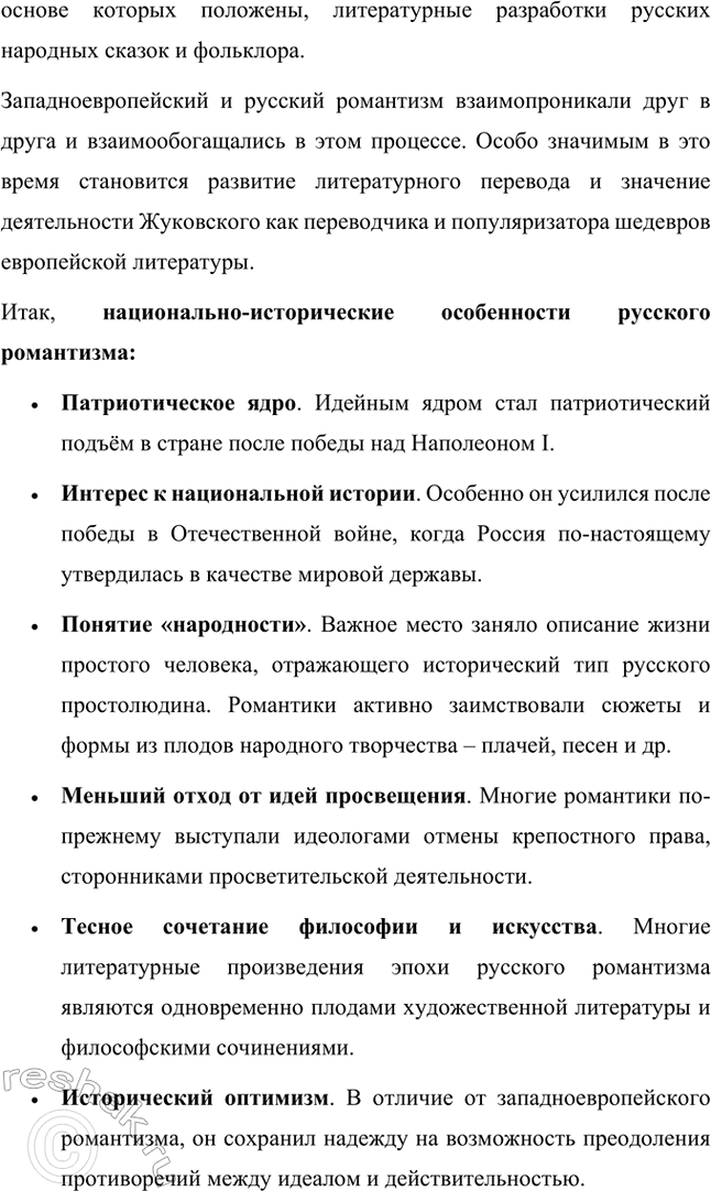 Решение задачи: Вопрос и задания. Стр. 45 1. На каком историческом фоне развёртывается литературное движение конца XVIII начала XIX века? Назовите основные исторические события, произошедшие в Европе и в России.