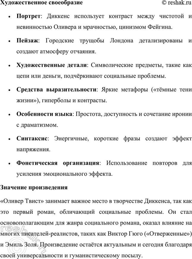 Решение задачи: Вопросы и задания. Стр. 48 1. Расскажите об особенностях реализма как художественного направления. Реализм как литературное направление зародился в середине XIX века и стал одним из ведущих подходов к изображению действительности.