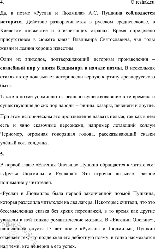Решение задачи: Вопросы и задания. Стр. 70 1. Покажите на примере анализа оды «Вольность» или идиллии-сатиры «Деревня», что Пушкину присуще жанровое мышление. Стихотворение «Вольность» написал Александр Сергеевич Пушкин в 1817 году.