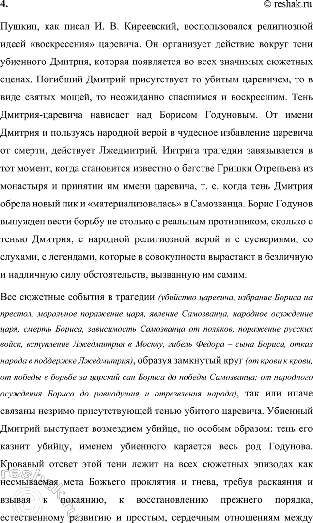 Решение задачи: Вопросы и задания 1. Расскажите об основных событиях жизни А. С. Пушкина в Михайловской ссылке. Ссылка в село Михайловское, находившееся в дали от городов, затерянное в глуши сосновых лесов, была для Пушкина тяжелым испытанием.