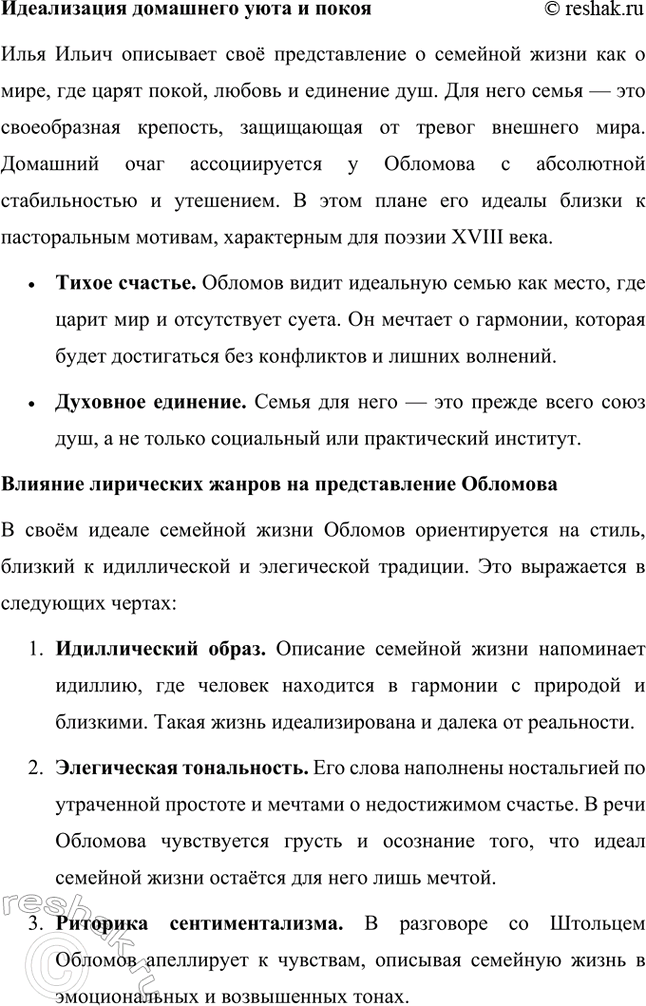 Решение задачи: Темы исследовательских работ. 70 1. Образ Штольца в романе И. А. Гончарова «Обломов» и традиция изображения «русского немца» в отечественной литературе Введение Образ Андрея Штольца в романе Ивана Александровича Гончарова «Обломов» занимает особое место не только в творчестве автора, но и в русской литературной традиции XIX века.