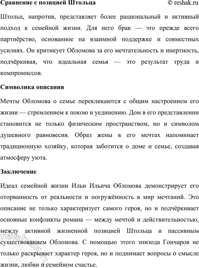 Решение задачи: Темы исследовательских работ. 70 1. Образ Штольца в романе И. А. Гончарова «Обломов» и традиция изображения «русского немца» в отечественной литературе Введение Образ Андрея Штольца в романе Ивана Александровича Гончарова «Обломов» занимает особое место не только в творчестве автора, но и в русской литературной традиции XIX века.
