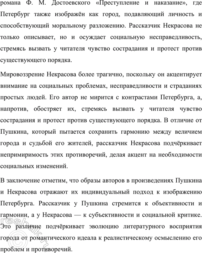 Решение задачи: Творческие задания. Стр. 123-124 1. Н. А. Некрасов-лирик неоднократно обращается к художественному опыту А. С. Пушкина, по-своему преломляя темы и образы его творчества.