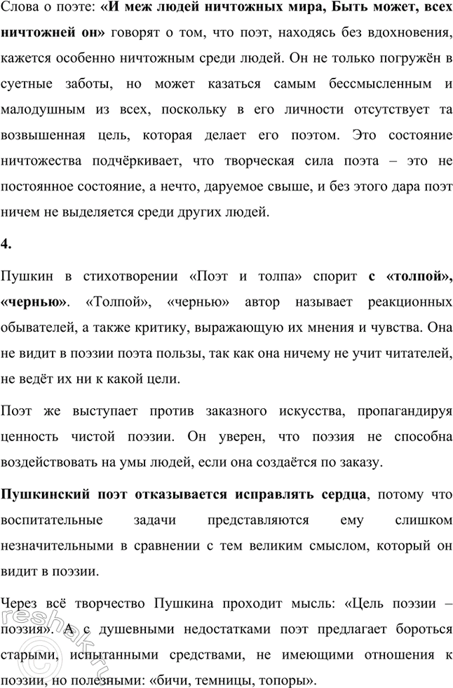 Решение задачи: Вопросы и задания. Стр. 101-102 1. Расскажите о свидании А. С. Пушкина с Николаем I в Москве. В чём состояло соглашение поэта с царём?