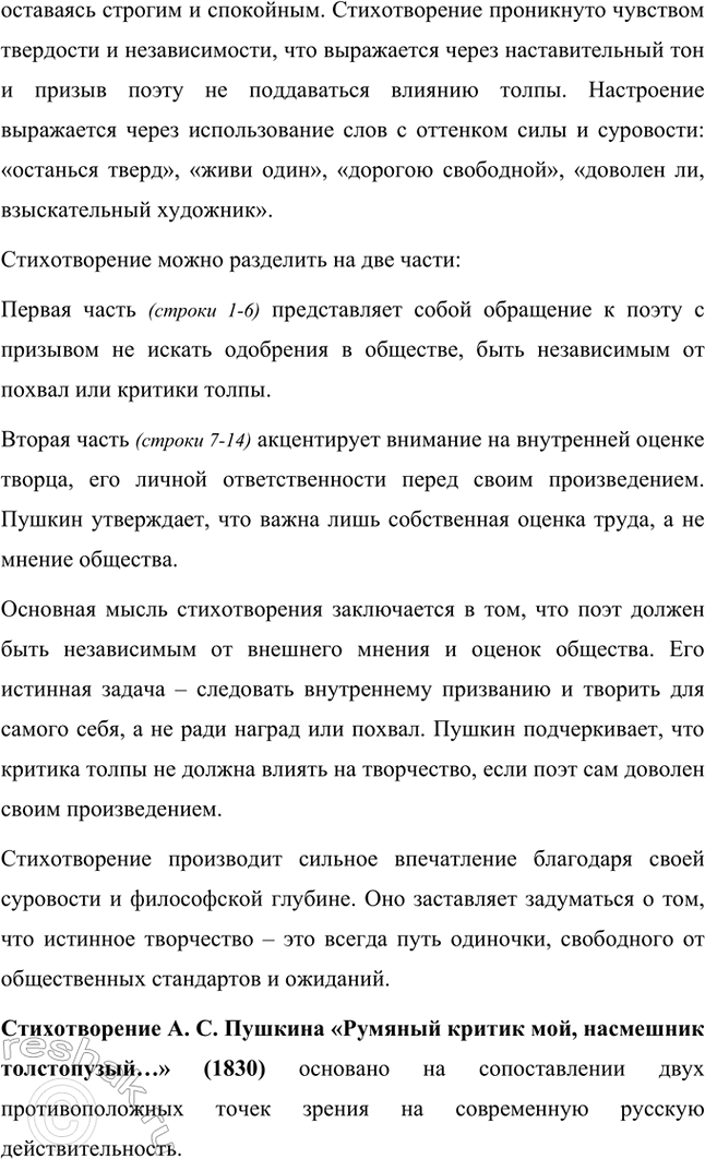 Решение задачи: Вопросы и задания. Стр. 123-124 1. Расскажите о лирике А. С. Пушкина 1830 года: какие темы и мотивы волнуют поэта? Какие жанры в ней встречаются и каким содержанием они наполнены?