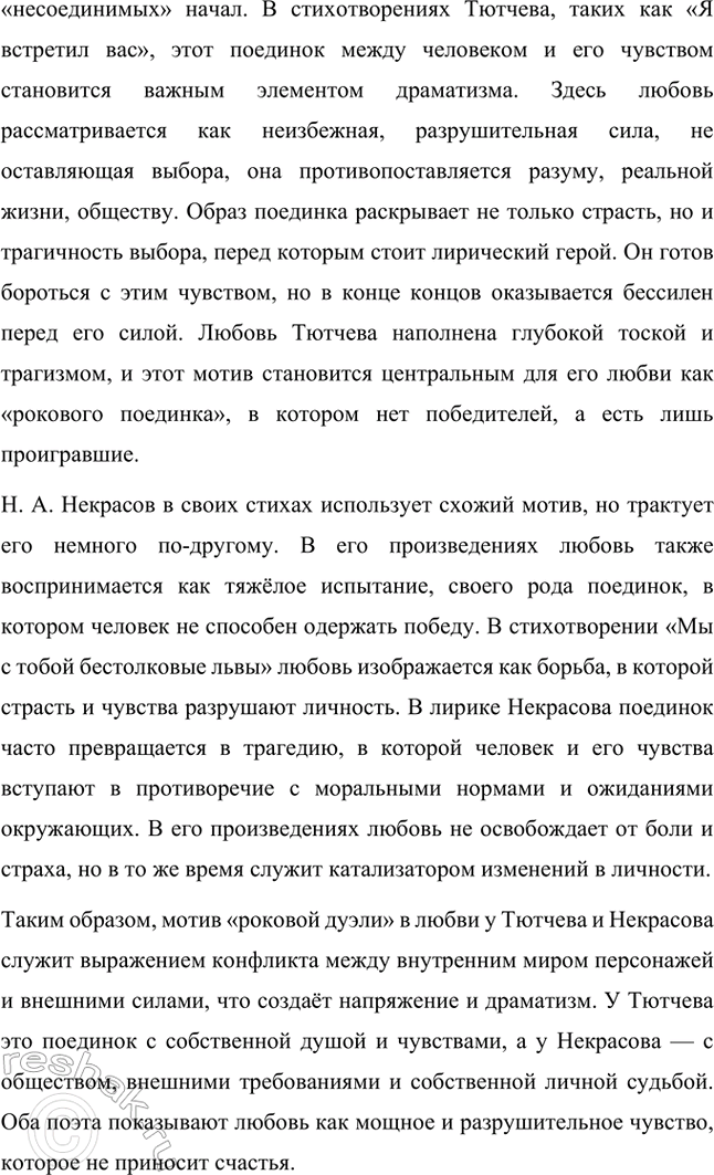 Решение задачи: Примерные темы сочинений. Стр. 124 1. В чём специфика авторской трактовки темы любви в стихотворении «Мы с тобой бестолковые люди...»? Н.