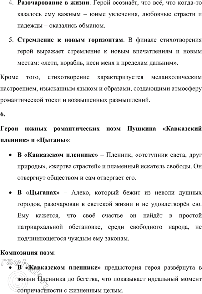 Решение задачи: Вопросы и задания. Стр. 147-148 1. Какие жанры произведений Л. С. Пушкина вам особенно нравятся: лирические, лиро-эпические (поэмы, баллады), драматические (трагедии), повесть, роман?