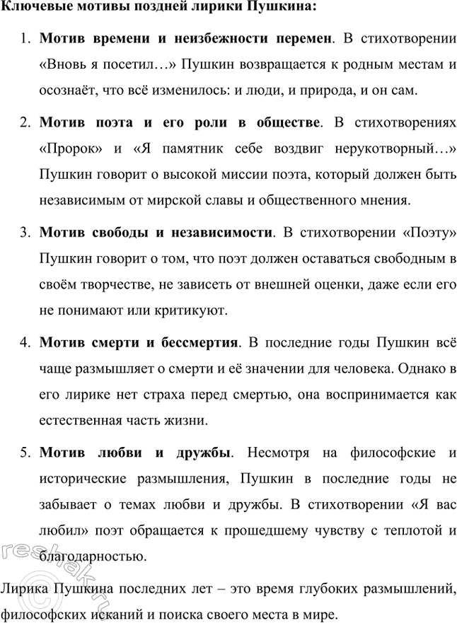 Решение задачи: Творческие задания. Стр. 149-150 1. Создайте эссе на тему «Мотив воспоминания в лирике А. С. Пушкина». Эссе Мотив воспоминания в лирике А.С.
