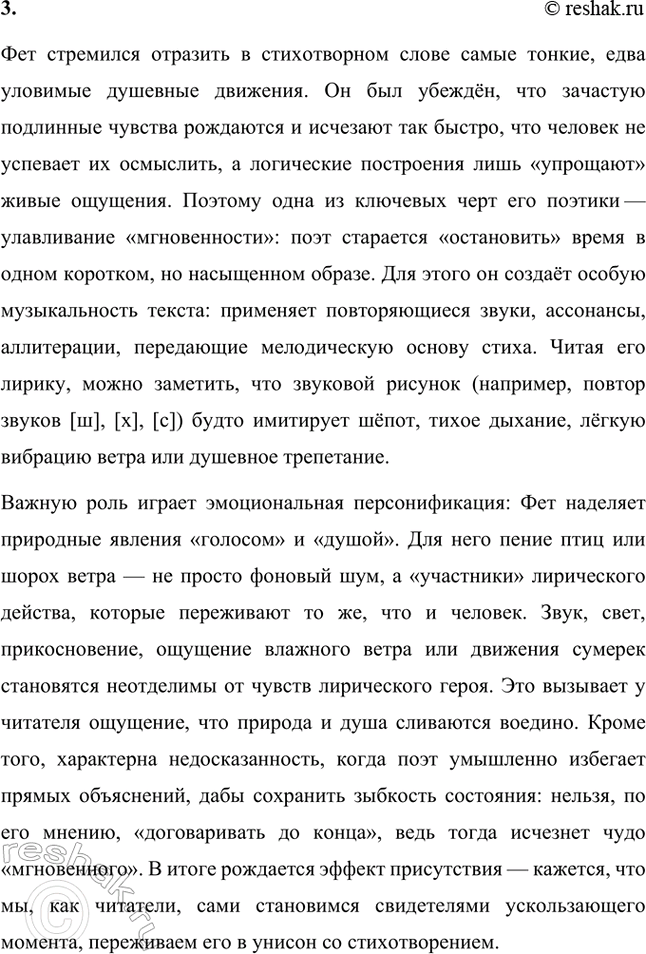 Решение задачи: Основные понятия. Стр. 16 Романтизм, невыразимое, художественный мир. красота, лирический фрагмент, антологические стихотворения, импрессионизм. 1. Романтизм – идейное и художественное направление в европейской (а затем и мировой) культуре конца XVIII – первой половины XIX века, которое возникло в противовес рационализму эпохи Просвещения.