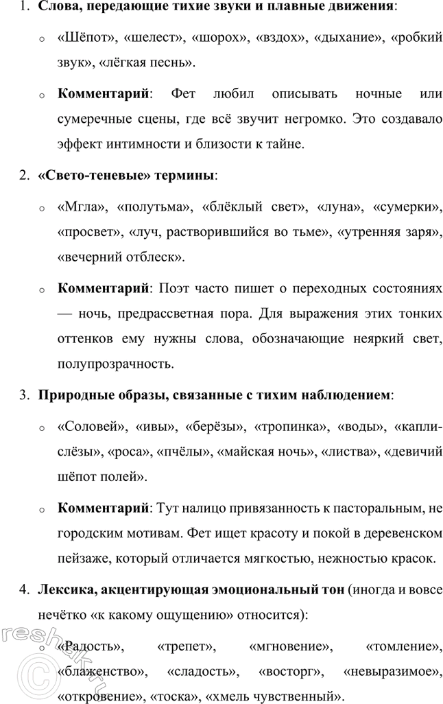 Решение задачи: Русский язык и литература. Стр. 17-18 1. Какие особенности стиля поэзии А. А. Фета стали объектом сатирической насмешки? Смогли ли авторы пародий уловить своеобразие языка и стиля поэзии А.