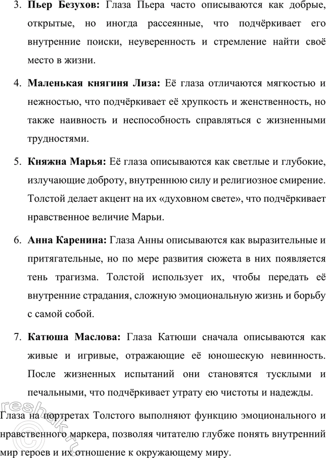 Решение задачи: Творческие задания. Стр. 175-176 1. Подготовьте сообщение о предках писателя, его семье на основании «Воспоминаний» Л. Н. Толстого, мемуаров современников, «Материалов к биографии Л.