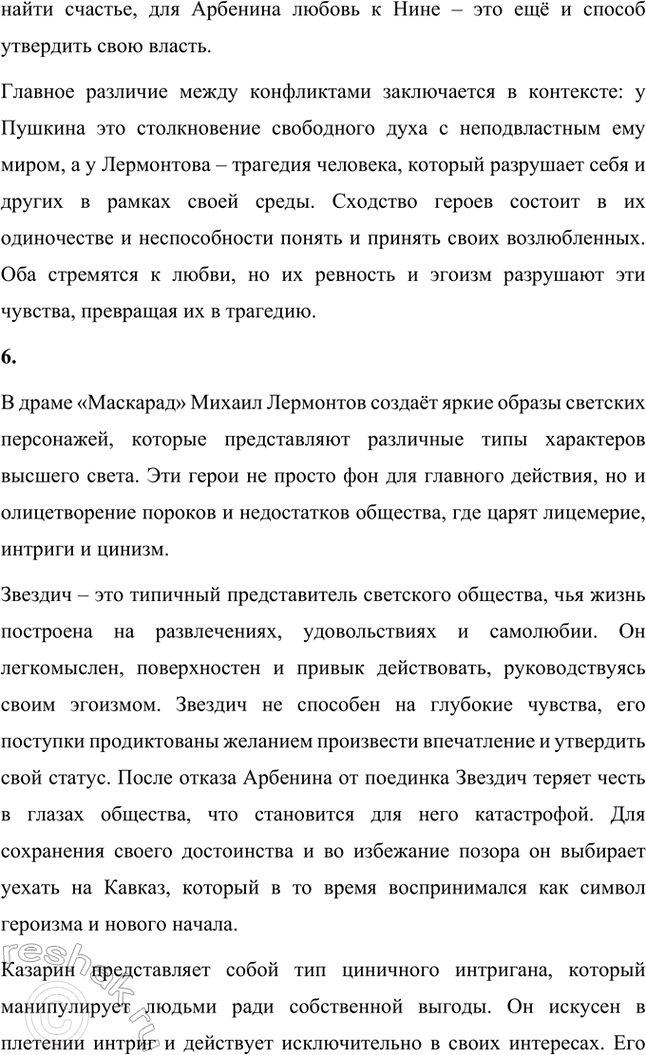 Решение задачи: Вопросы и задания. Стр. 182 1. Каковы основные мотивы ранней лирики М. К). Лермонтова (1828-1836)? Какие черты романтизма оказались близки М.