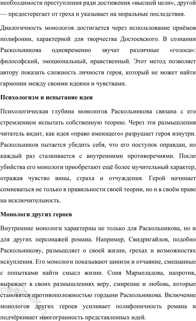 Решение задачи: Примерные темы сочинений. Стр. 206-207 1. Как в идейно-образном строе романа «Преступление и наказание» отражаются слова Мармеладова «Ведъ надобно же, чтобы всякому человеку хоть куда-нибудь можно было пойти».
