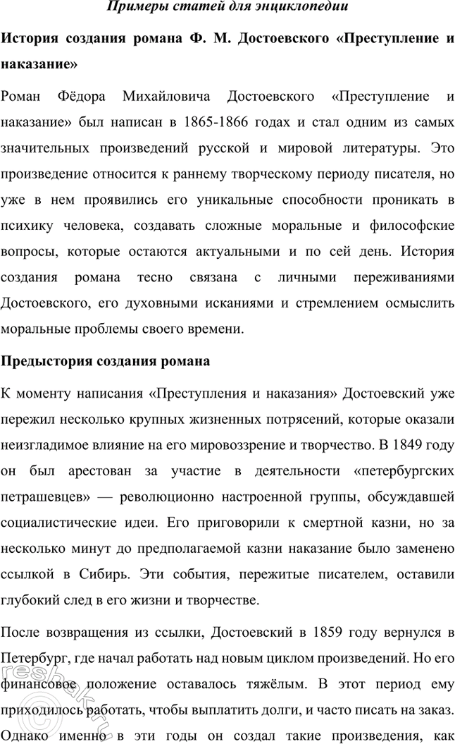 Решение задачи: Проектно-исследовательские работы. Стр. 207-209 1. Энциклопедия одного произведения: Роман «Преступление и наказание» Введение Роман Фёдора Михайловича Достоевского «Преступление и наказание» является не только выдающимся произведением русской литературы, но и важнейшим философским и социальным трудом, в котором автор затрагивает глубочайшие вопросы морали, жизни, смерти и судьбы человека.