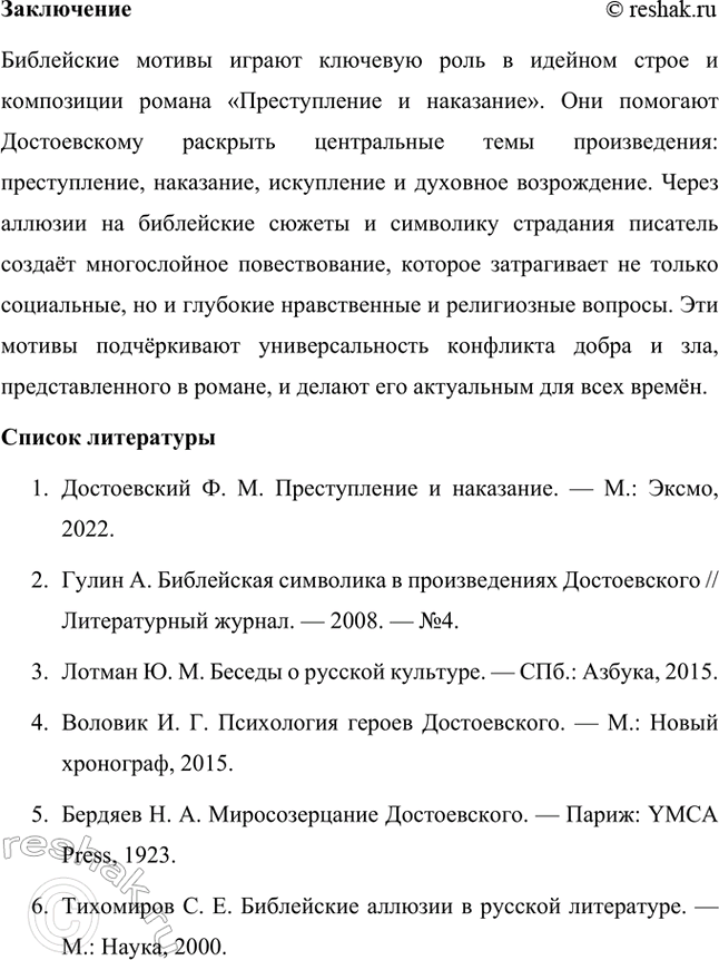 Решение задачи: Темы исследовательских работ. Стр. 209-210 1. Эволюция героев Ф. М. Достоевского от «маленького человека» к человеку «подпольному». Введение Фёдор Михайлович Достоевский занимает уникальное место в русской литературе благодаря способности раскрывать глубины человеческой души и анализировать противоречия личности.