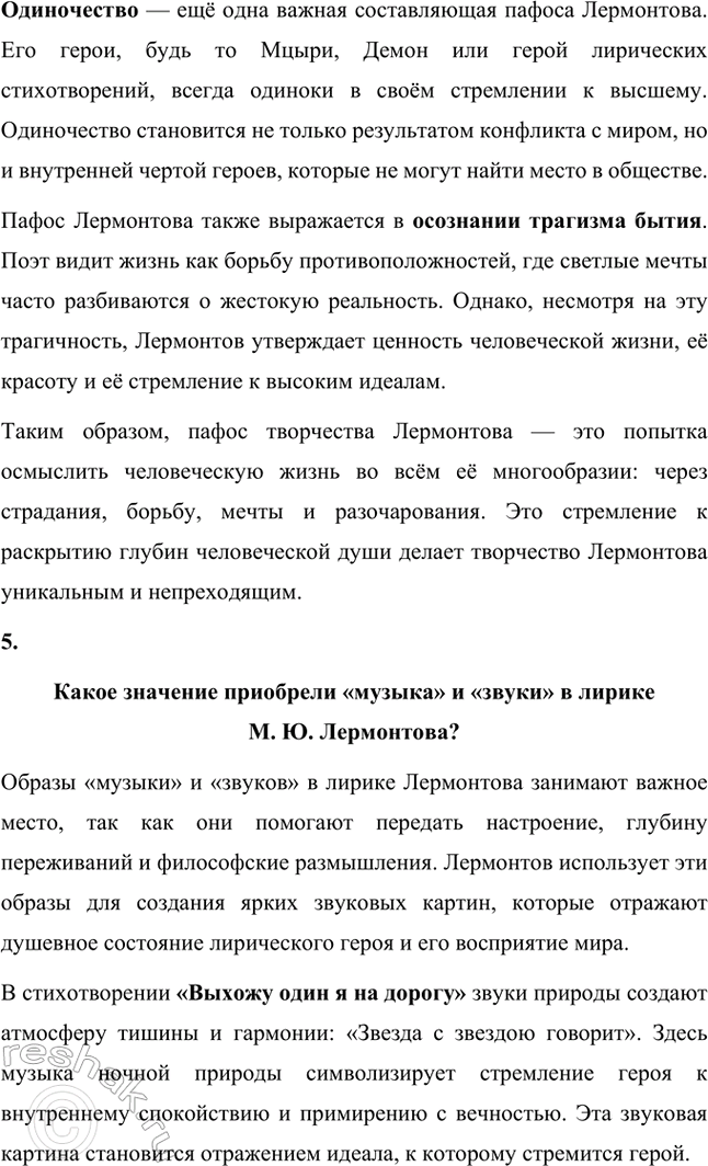 Решение задачи: Творческие задания. Стр. 219 1. Подготовьте сообщение на тему «Л. С. Пушкин и М. К). Лермонтов: сходство и различия». А. С.