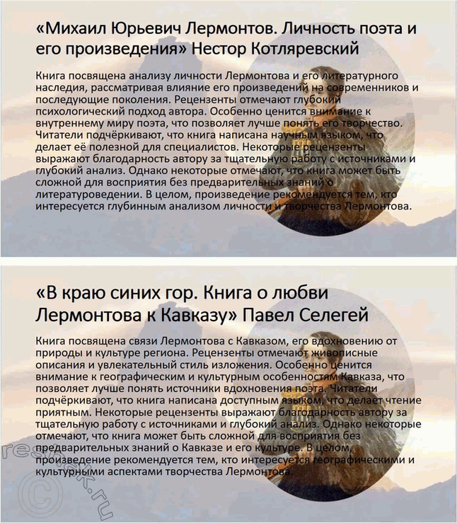 Решение задачи: Проекты. Стр. 219-220 1. Какие новые книги о М. Ю. Лермонтове вы прочитали? Какие из них вам особенно понравились и почему?