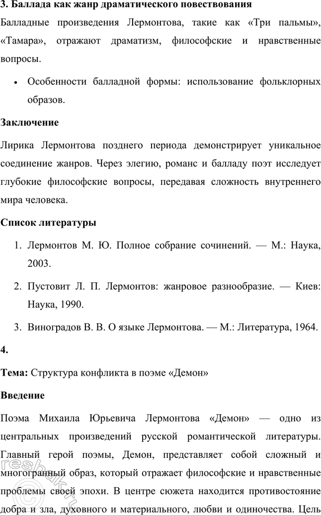 Решение задачи: Темы исследовательских работ. Стр. 220 1. Тема: Образы Москвы и Петербурга в творчестве М. Ю. Лермонтова Введение Москва и Петербург занимают важное место в жизни и творчестве Михаила Юрьевича Лермонтова.