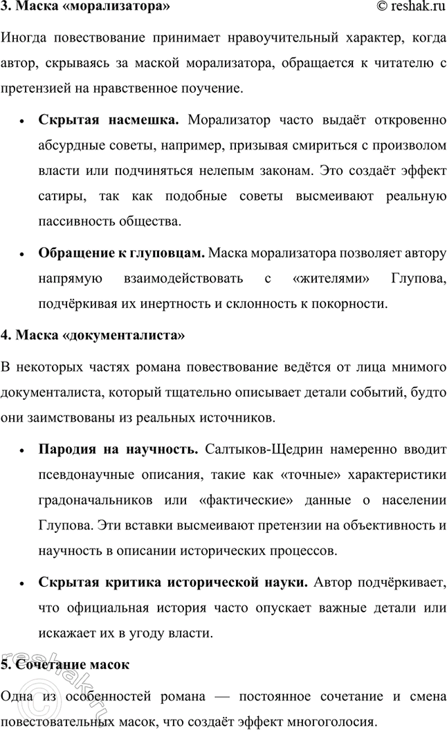Решение задачи: Темы исследовательских работ. Стр. 227 1. Исследовательская работа на тему: «Приёмы стилизации и пародии в «Истории одного города» М. Е. Салтыкова-Щедрина» Введение Роман Михаила Евграфовича Салтыкова-Щедрина «История одного города» — это уникальное произведение русской литературы XIX века, которое сочетает сатиру, гротеск, стилизацию и пародию.
