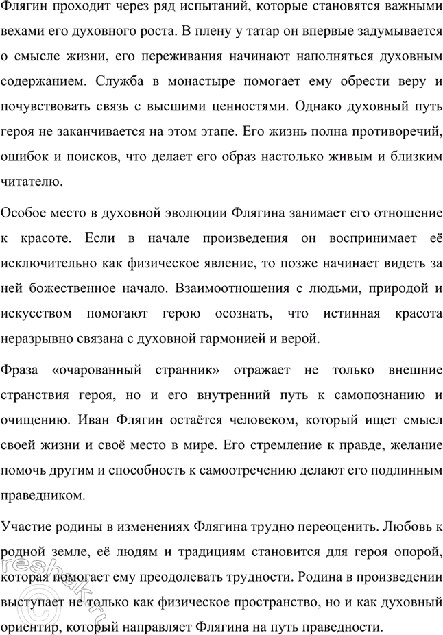 Решение задачи: Вопросы и задания. Стр. 241 1. Какие факты биографии оказали решающее воздействие на формирование личности и писательского таланта Н. С. Лескова?