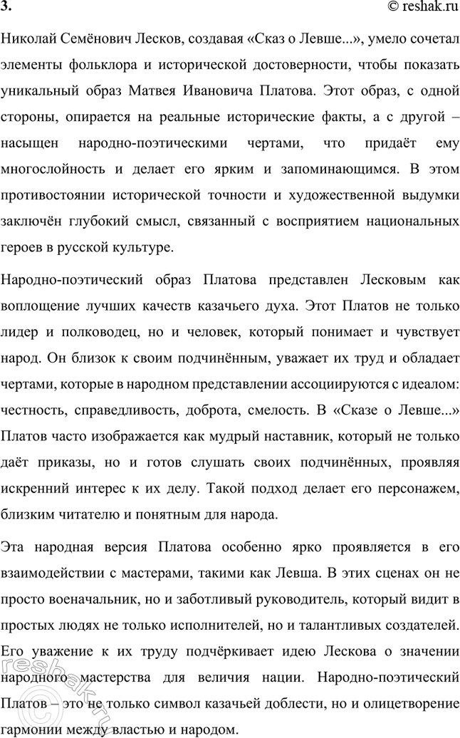 Решение задачи: Творческие задания. Стр. 241-242 1. Подготовьте развёрнутый ответ на вопрос: чем Н. С. Лесков был похож на своих героев-праведников? Выскажите собственное мнение.