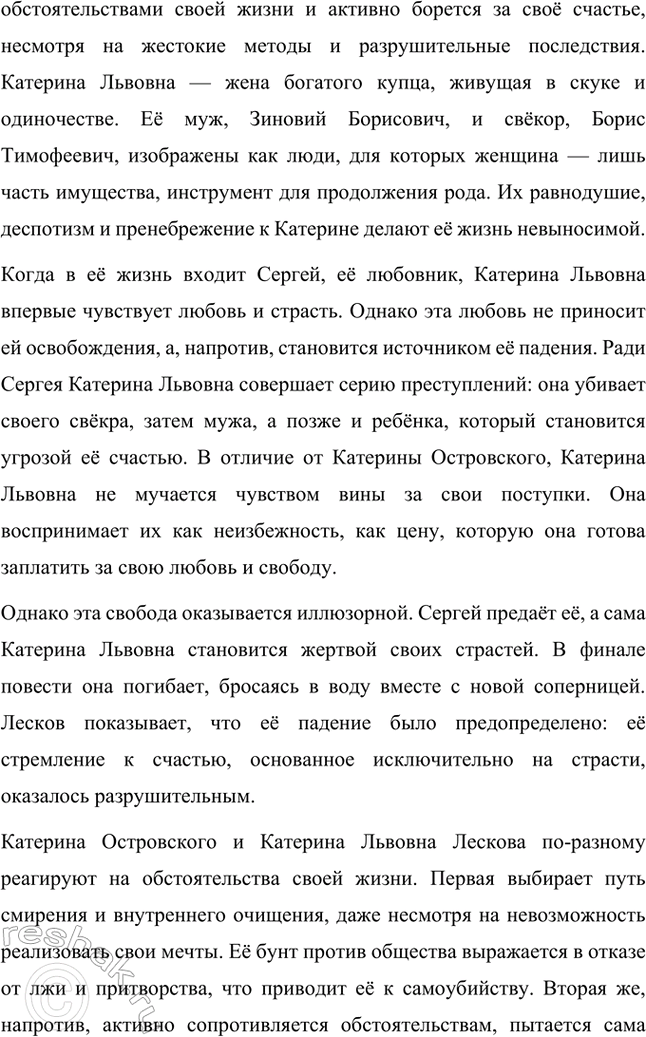 Решение задачи: Примерные темы сочинений. Стр. 242-243 1. «Смысл страстей Ивана Северьяновича Флягина в повести «Очарованный странник» Н. С. Лескова» Николай Семёнович Лесков в повести «Очарованный странник» создаёт образ Ивана Северьяновича Флягина, чья судьба становится воплощением пути русского человека, полного испытаний, страстей и исканий.