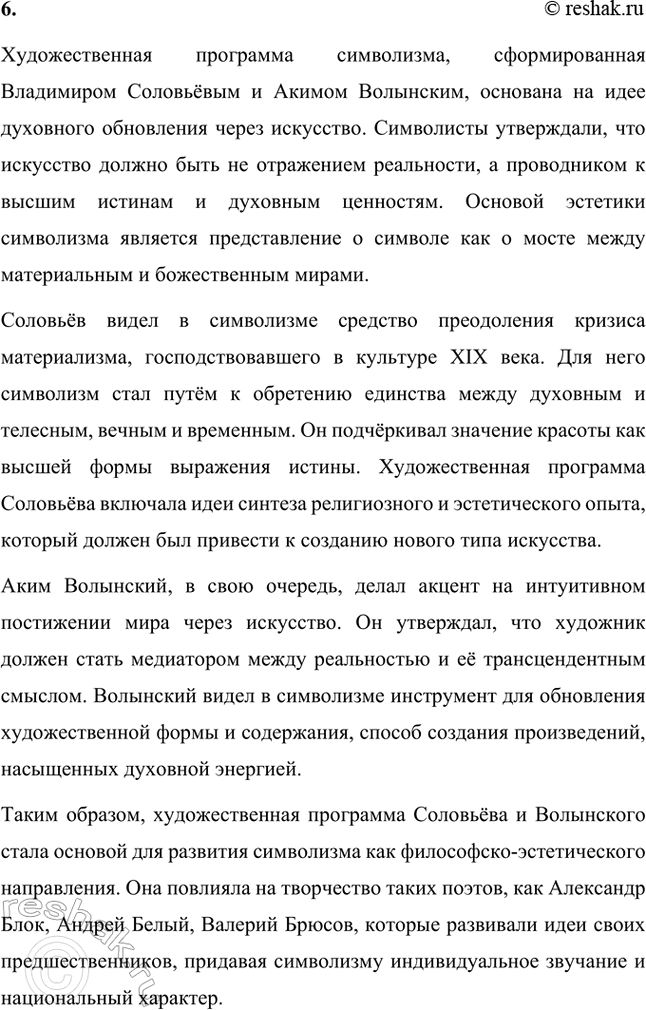 Решение задачи: Вопросы и задания. Стр. 260 1. Какие исторические события сформировали общественную атмосферу 1880-х годов? Общественная атмосфера 1880-х годов была сформирована рядом ключевых исторических событий, которые оказали значительное влияние на жизнь России.
