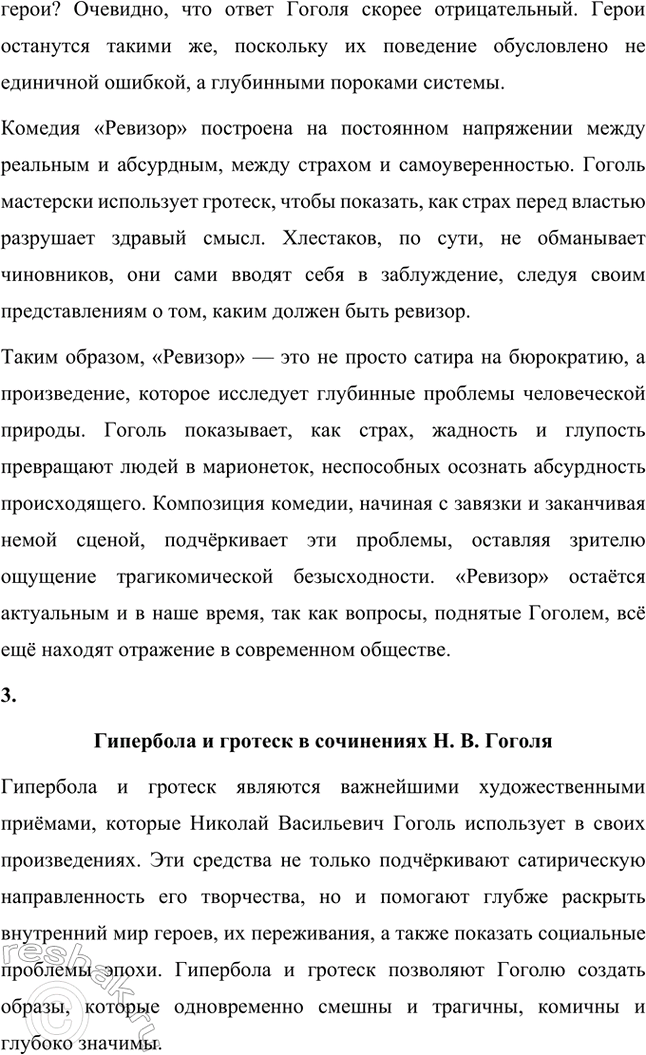 Решение задачи: Примерные темы сочинений. Стр. 265 1. Образ Петербурга в изображении Н. В. Гоголя Санкт-Петербург занимает особое место в творчестве Николая Васильевича Гоголя.