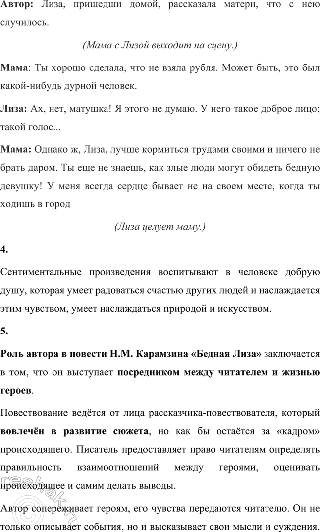Решение задачи: Вопросы и задания. Стр. 28 1. Дайте определение понятию сентиментализм и расскажите об основных чертах этого литературного направления. Сентиментализм (от французского sentiment – чувство) – направление в литературе и искусстве второй половины XVIII века, отличавшееся повышенным интересом к человеческим чувствам и обостренно эмоциональным отношением к окружающему миру.