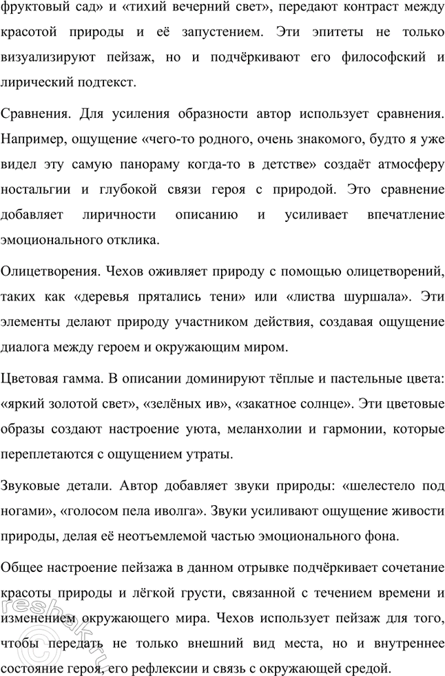 Решение задачи: Вопросы и задания. Стр. 295-297 1. Что такое «безыдейный» смех А. П. Чехова? Каковы субъективные и объективные причины его появления в творчестве писателя?