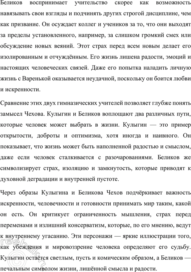 Решение задачи: Творческие задания. Стр. 297 1. Прочитайте повесть «Палата .V 6» и рассказы «Дом с мезонином», «О любви», «Дама с собачкой» и подготовьте развернутый ответ на вопрос: