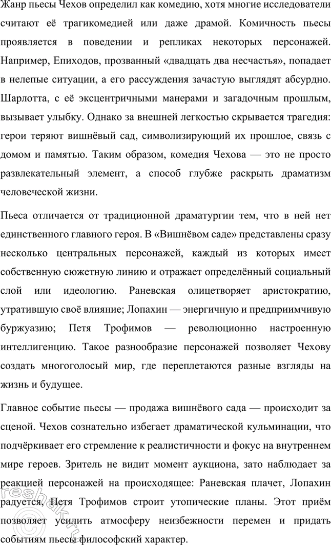 Решение задачи: Примерные темы сочинений. Стр. 298 1. Тема пошлости в рассказе «Ионыч» Тема пошлости в рассказе «Ионыч» является одной из центральных в творчестве Антона Павловича Чехова, отражая его размышления о деградации личности под влиянием бездуховной среды.